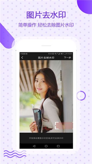 万能去水印手机赚钱软件截图1
