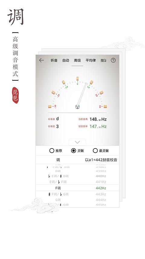 琵琶调音器app手机赚钱软件截图4