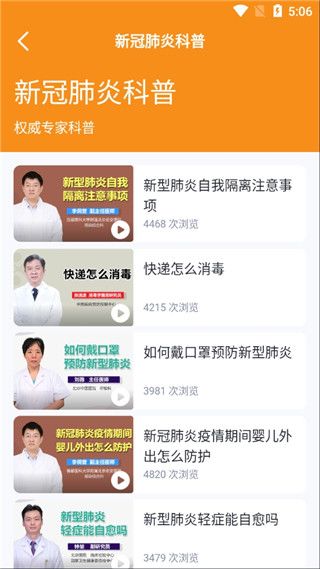 有来急救百科ios版手机赚钱软件截图3