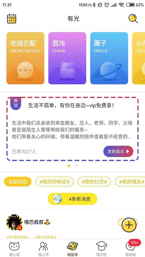 解忧暖心喵app手机赚钱软件截图2