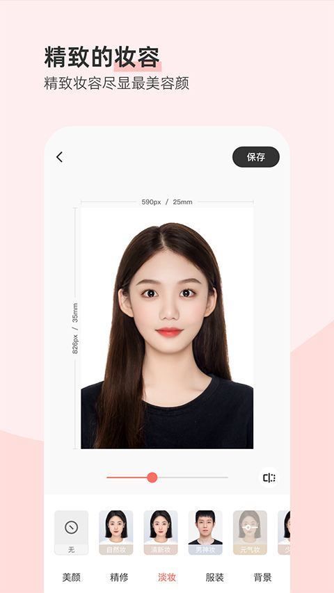 最美证件照app手机赚钱软件截图2