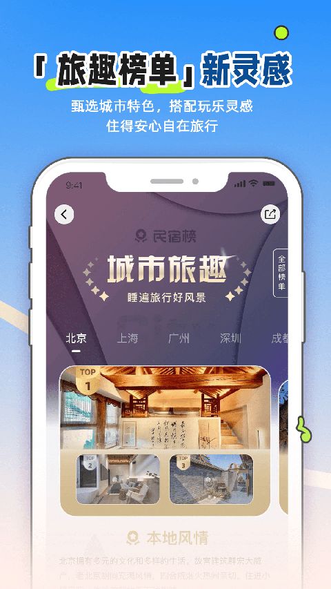 小猪民宿App手机赚钱软件截图4
