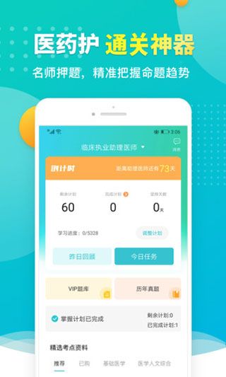 易考必过App手机赚钱软件截图2