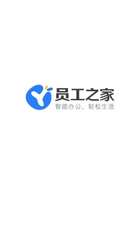 员工之家App手机赚钱软件截图1