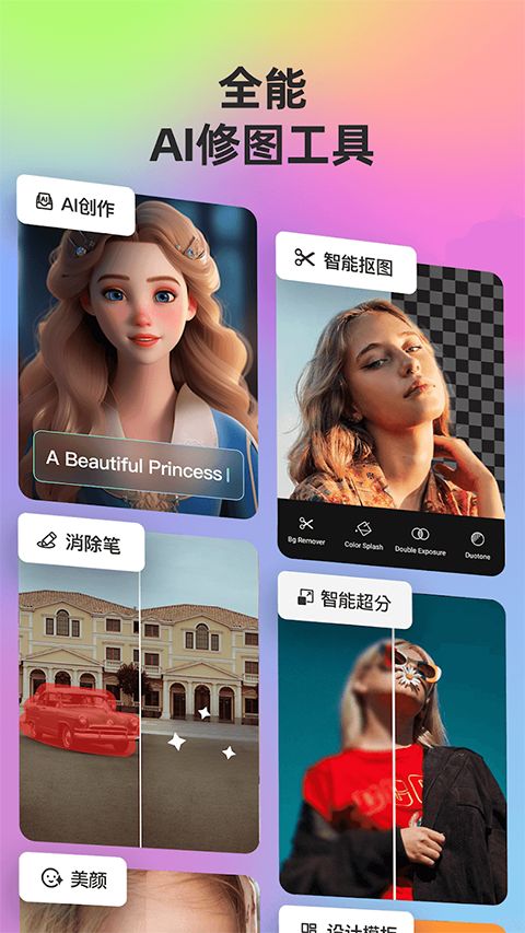 Fotor手机版手机赚钱软件截图1