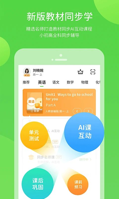 冀教学习小学版手机赚钱软件截图2