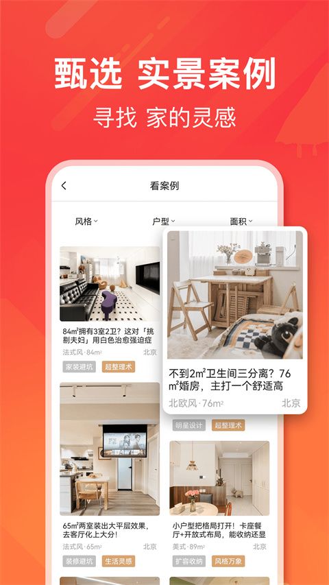爱空间装修ios版手机赚钱软件截图2