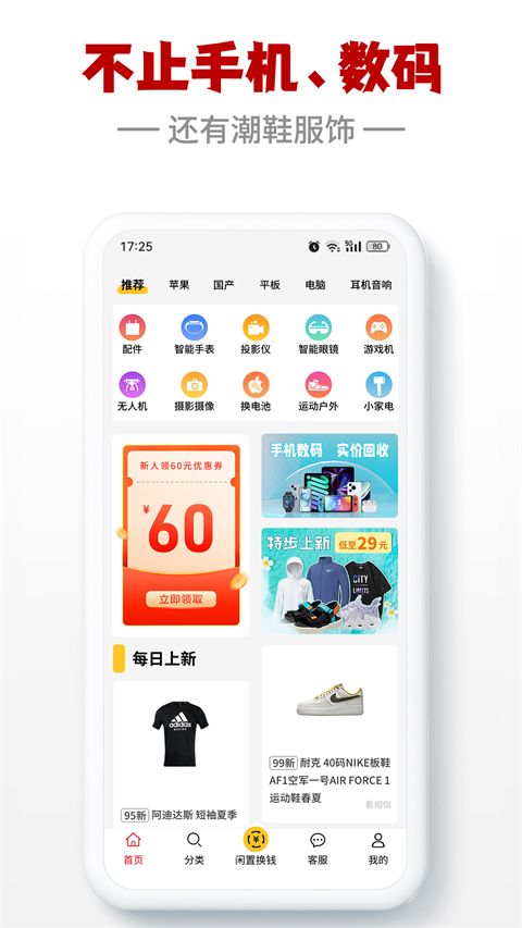 闪小白app手机赚钱软件截图5