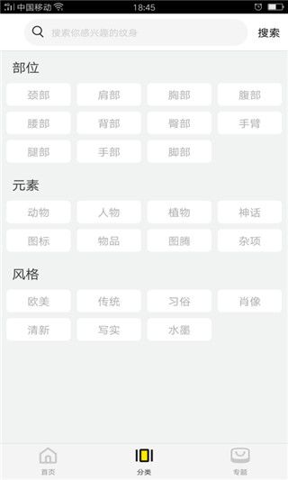 纹身图案大全app手机赚钱软件截图1