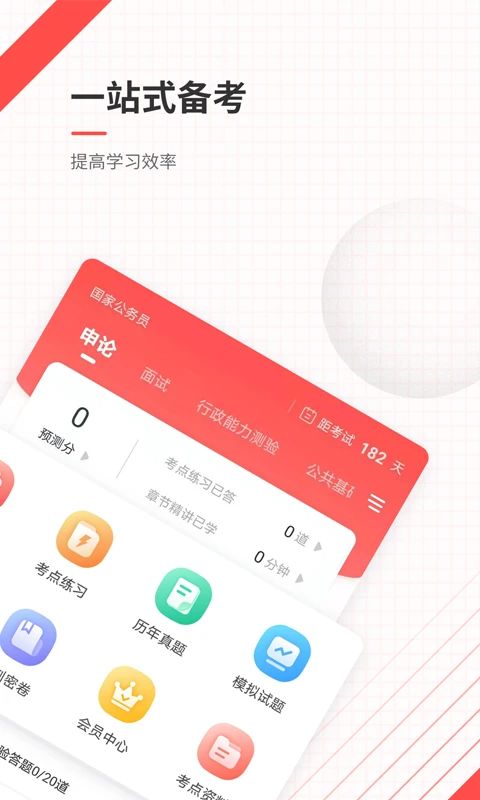 公务员准题库app手机赚钱软件截图5