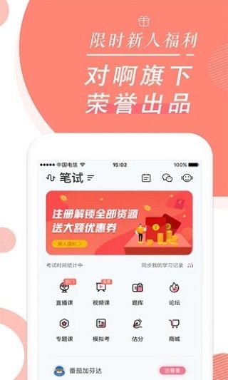 教师资格证随身学手机赚钱软件截图5