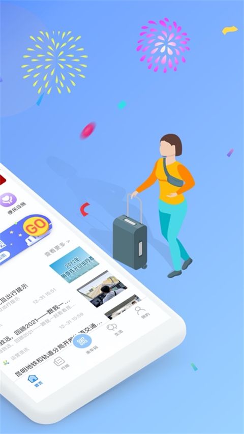 智慧通行app手机赚钱软件截图3