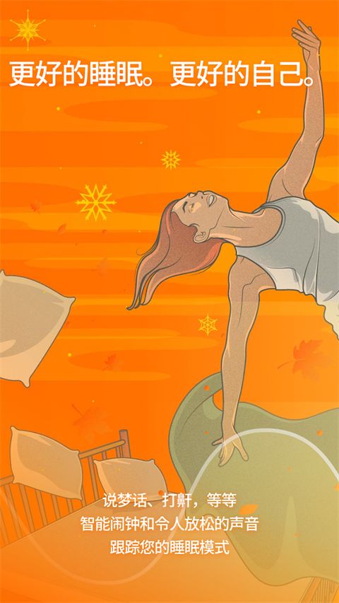sleep cycle中文版手机赚钱软件截图1
