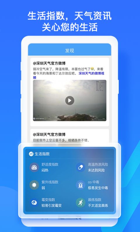 深圳天气App手机赚钱软件截图5