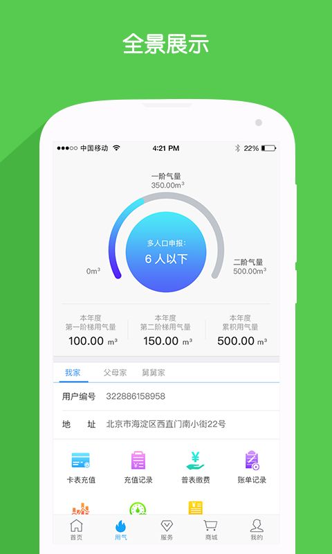 北京燃气app手机赚钱软件截图2