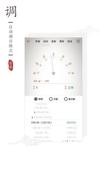 古琴调音器手机版手机赚钱软件截图1