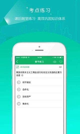 自考准题库app手机赚钱软件截图5