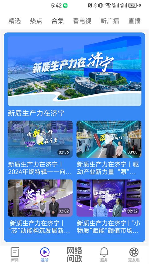 济宁新闻app手机赚钱软件截图3