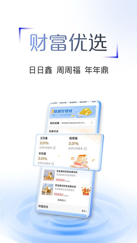 江苏农商行手机银行App手机赚钱软件截图3