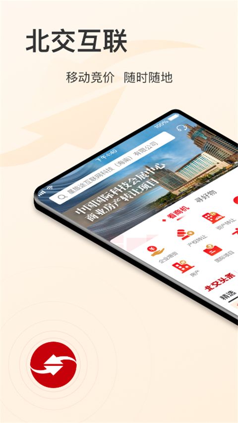 新北交互联app手机赚钱软件截图1