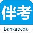 伴考网校app手机赚钱软件
