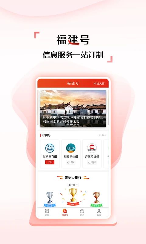 新福建app手机赚钱软件截图2