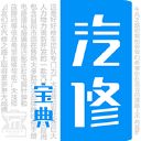 汽修宝典app手机赚钱软件