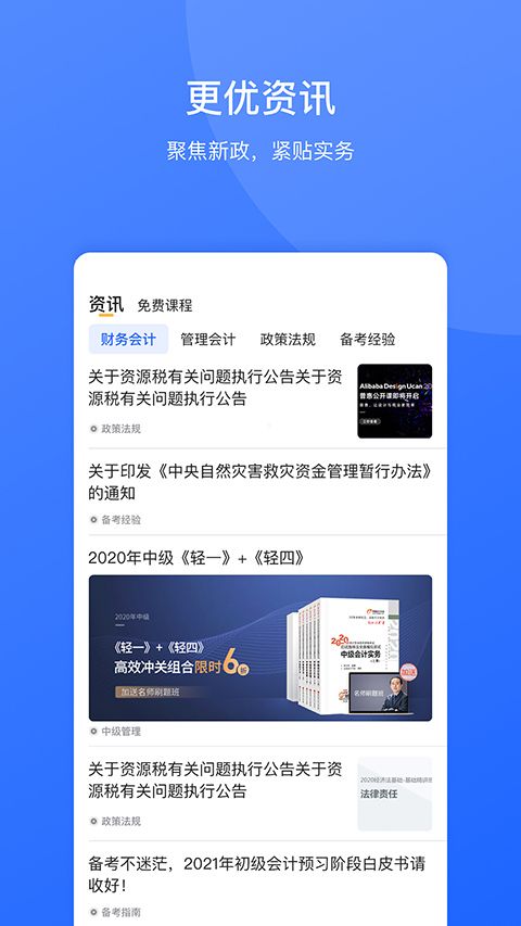 东奥继教学堂手机客户端手机赚钱软件截图3