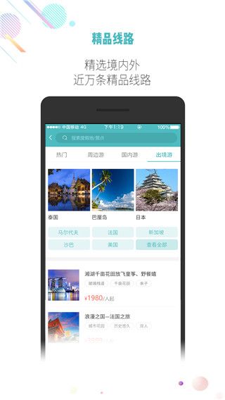 吾游吾旅app手机赚钱软件截图4