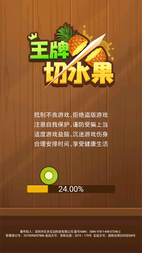 王牌切水果官方正版手机赚钱软件截图4