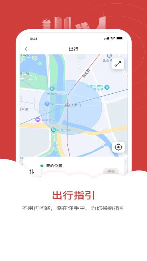 合肥轨道APP官方版手机赚钱软件截图1