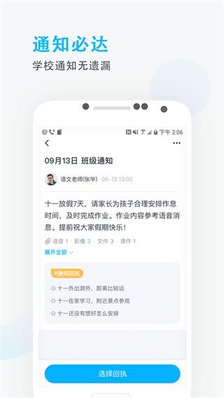 爱学班班家长端app手机赚钱软件截图4