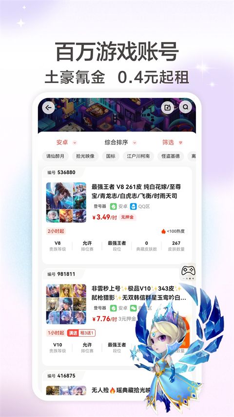 一元租号app手机赚钱软件截图1