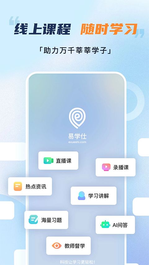 易学仕专升本App手机赚钱软件截图4