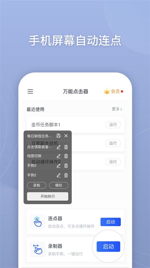 万能点击器app手机赚钱软件截图4