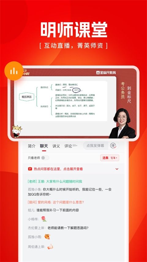 金标尺公考苹果版手机赚钱软件截图4