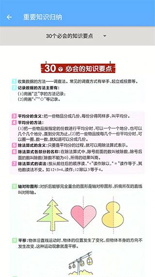 二年级下册数学助手app手机赚钱软件截图3