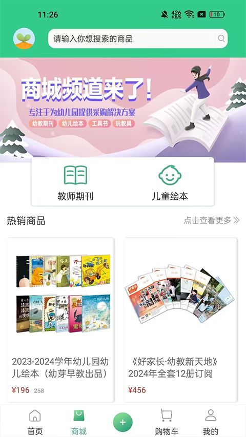 幼芽早教app手机赚钱软件截图2