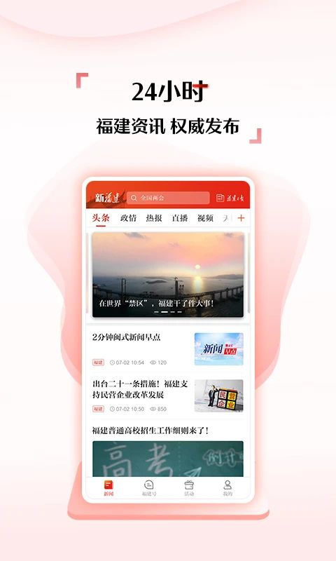 新福建app手机赚钱软件截图1