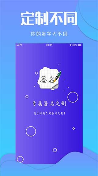 艺术签名app(专属签名定制)手机赚钱软件截图4