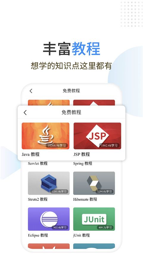 Java编程狮app手机赚钱软件截图1