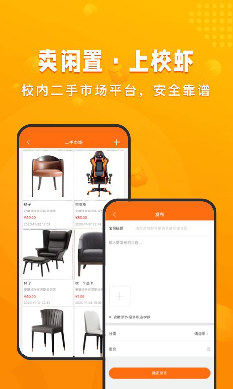 校虾app手机赚钱软件截图4