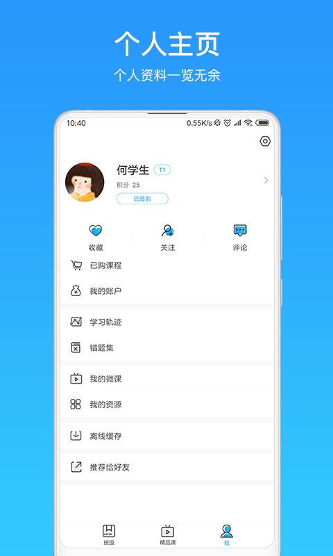 微课之家学生端App手机赚钱软件截图4