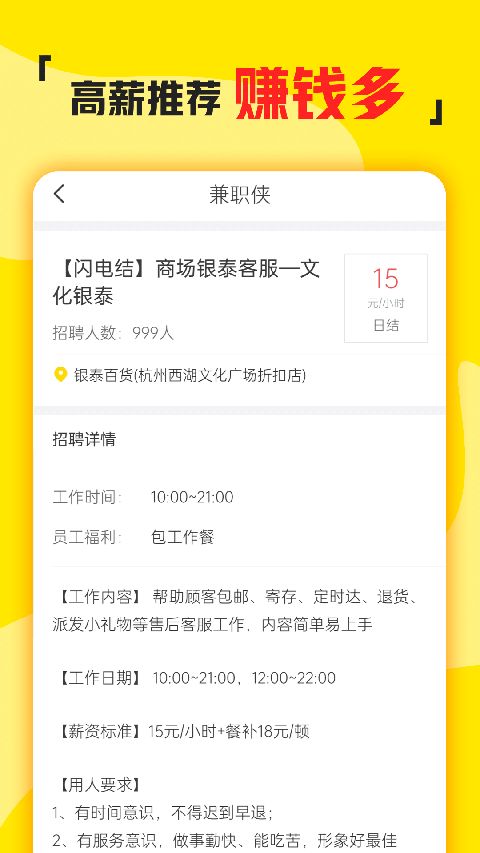 兼职侠app手机赚钱软件截图4