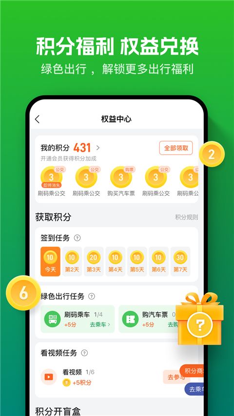 畅行南通掌上公交app手机赚钱软件截图4