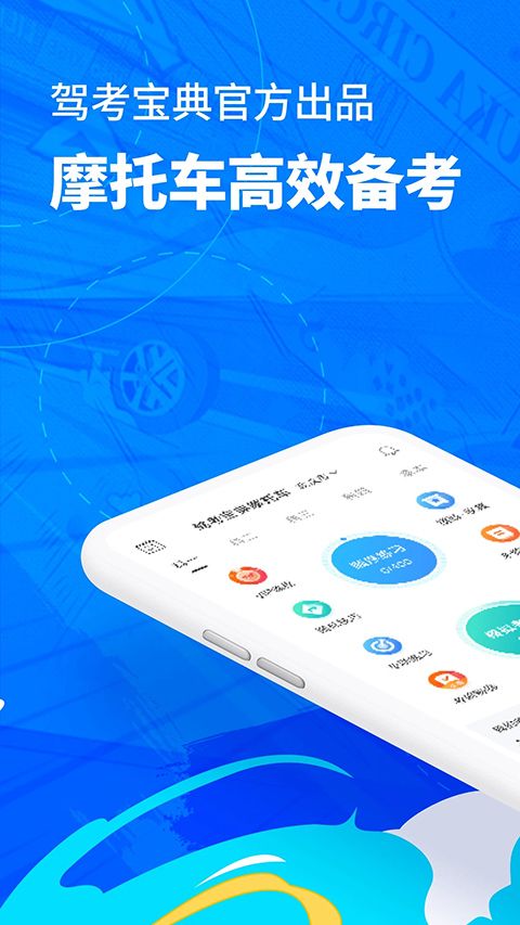 驾考宝典摩托车App手机赚钱软件截图1