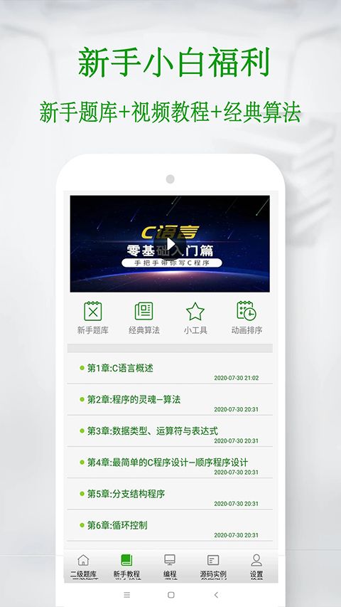 c语言学习宝典app手机赚钱软件截图1