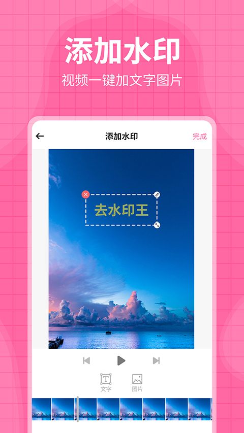 去水印王app手机赚钱软件截图1