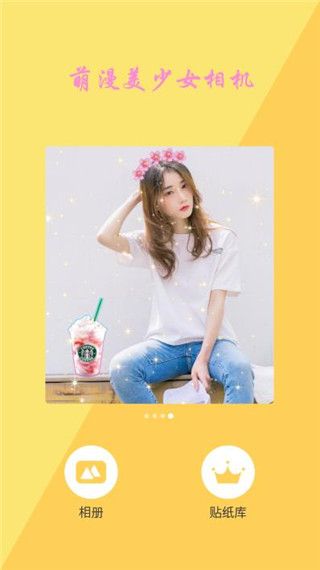 萌漫美少女相机app手机赚钱软件截图4
