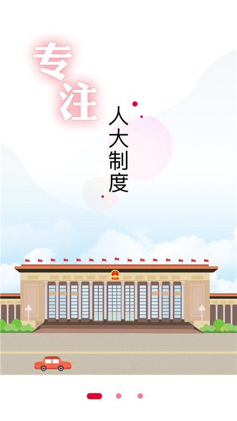 全国人大app手机赚钱软件截图1